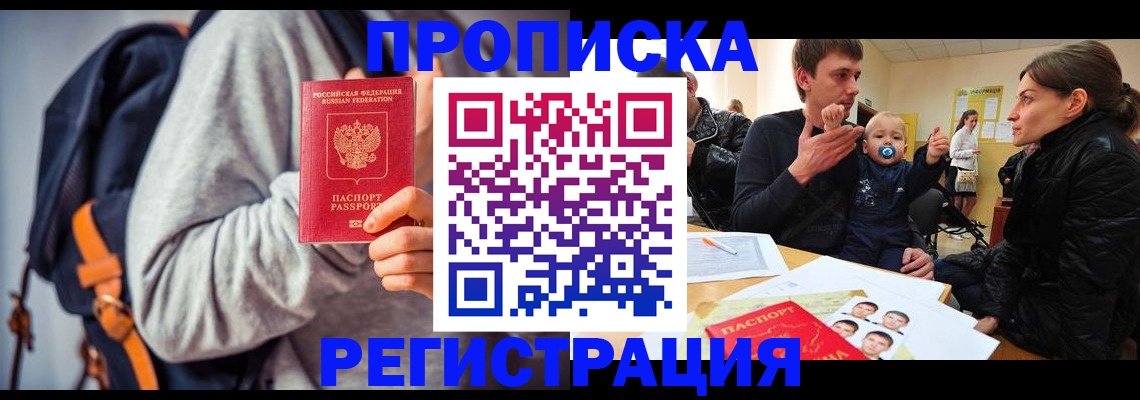 прописка гарантия в Аркадаке