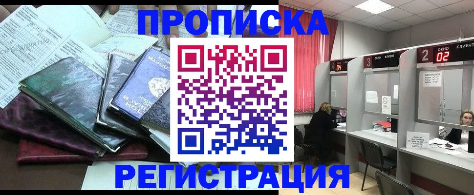 временная прописка в Аркадаке