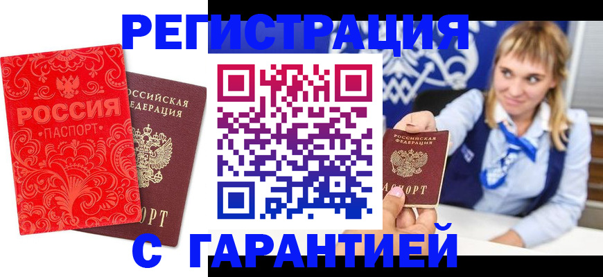 прописка гарантия в Аркадаке