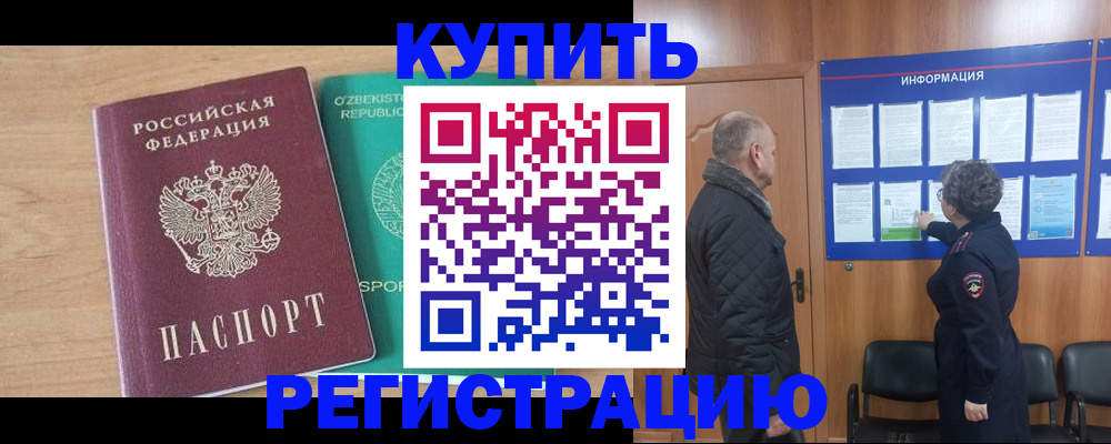 прописка регистрация в Аркадаке