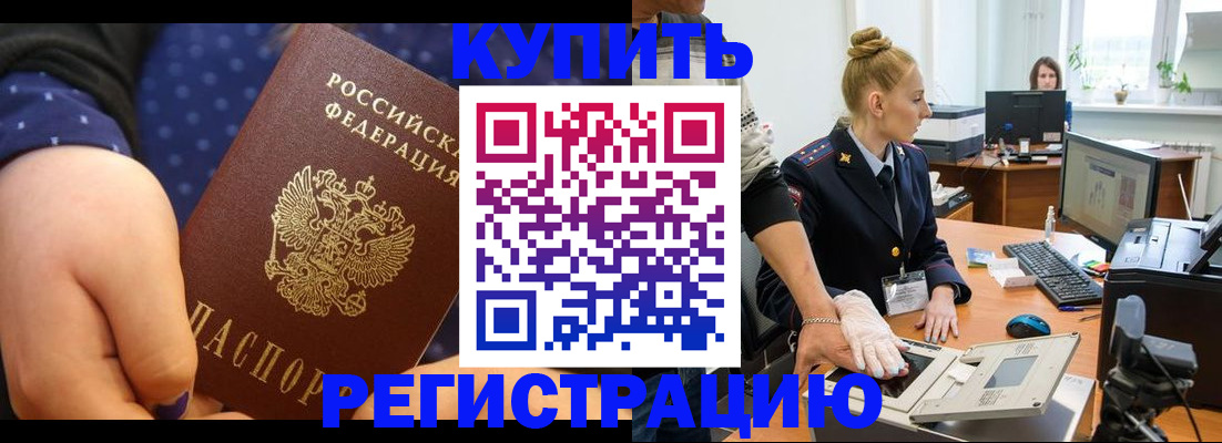 прописка штамп в Аркадаке
